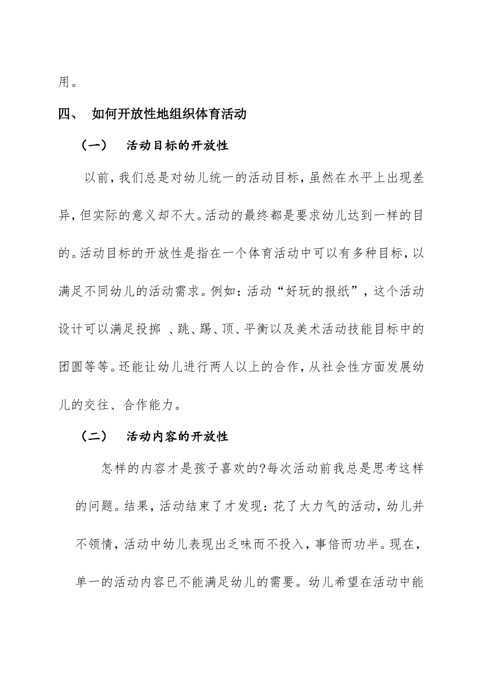 如何开放性的组织体育活动_第3页