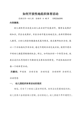 如何开放性的组织体育活动