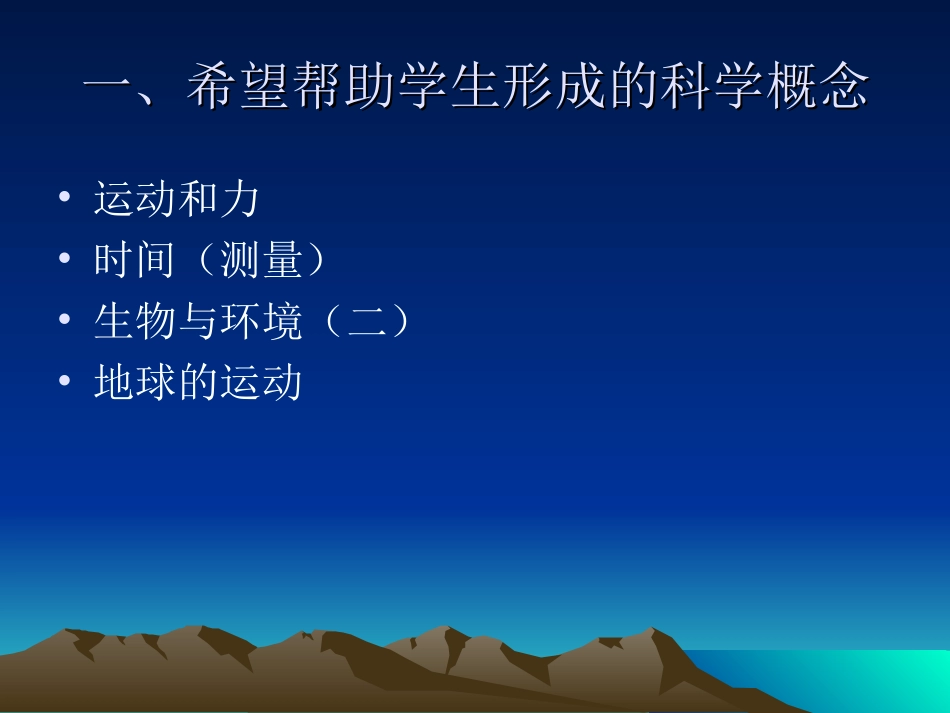 教科版科学五年级下册科学概念_第2页