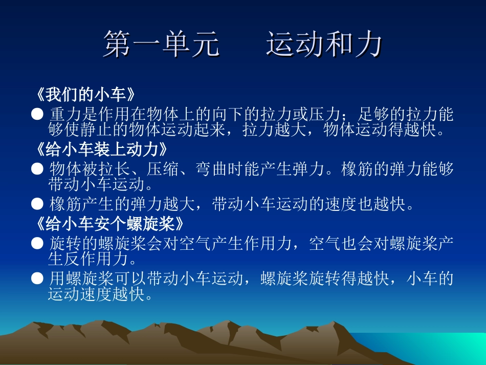 教科版科学五年级下册科学概念_第3页