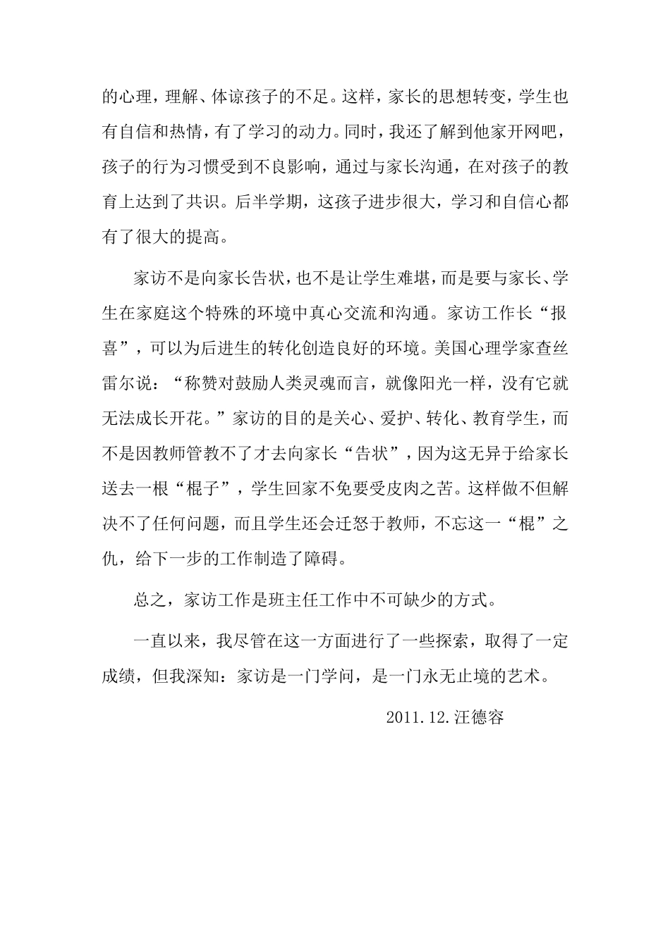 家访的典型案例_第2页