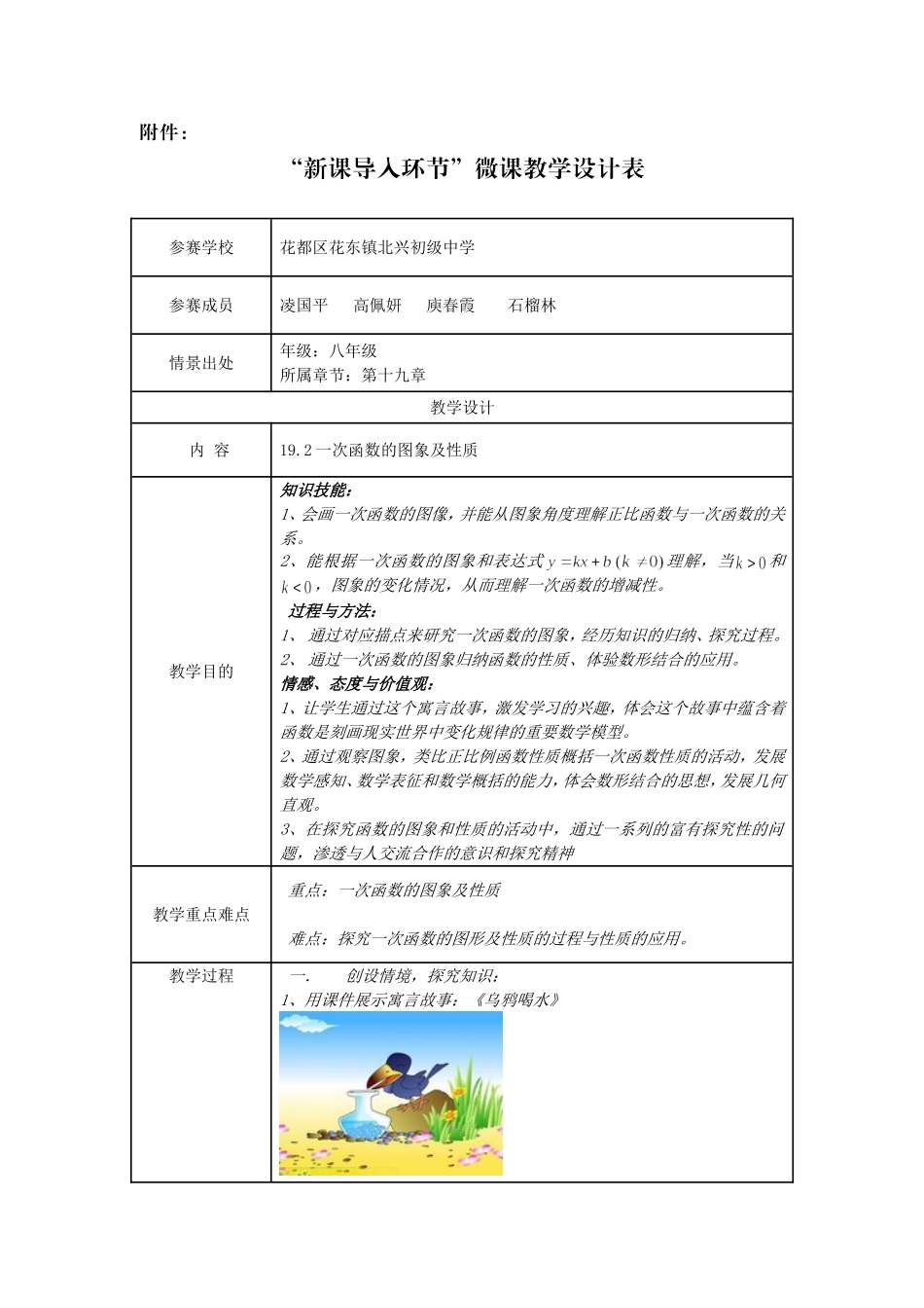 一次函数微课教学设计_第1页