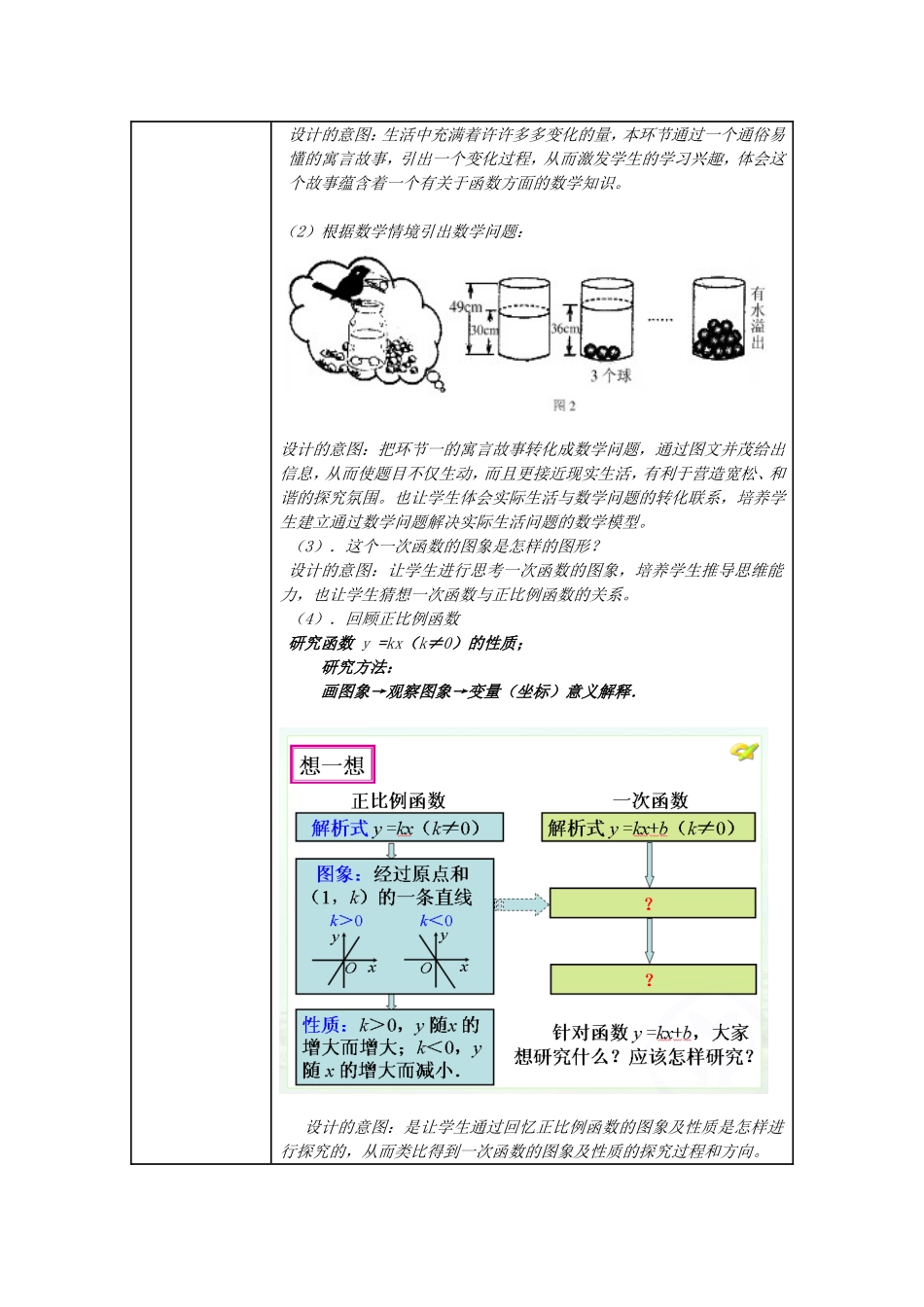 一次函数微课教学设计_第2页