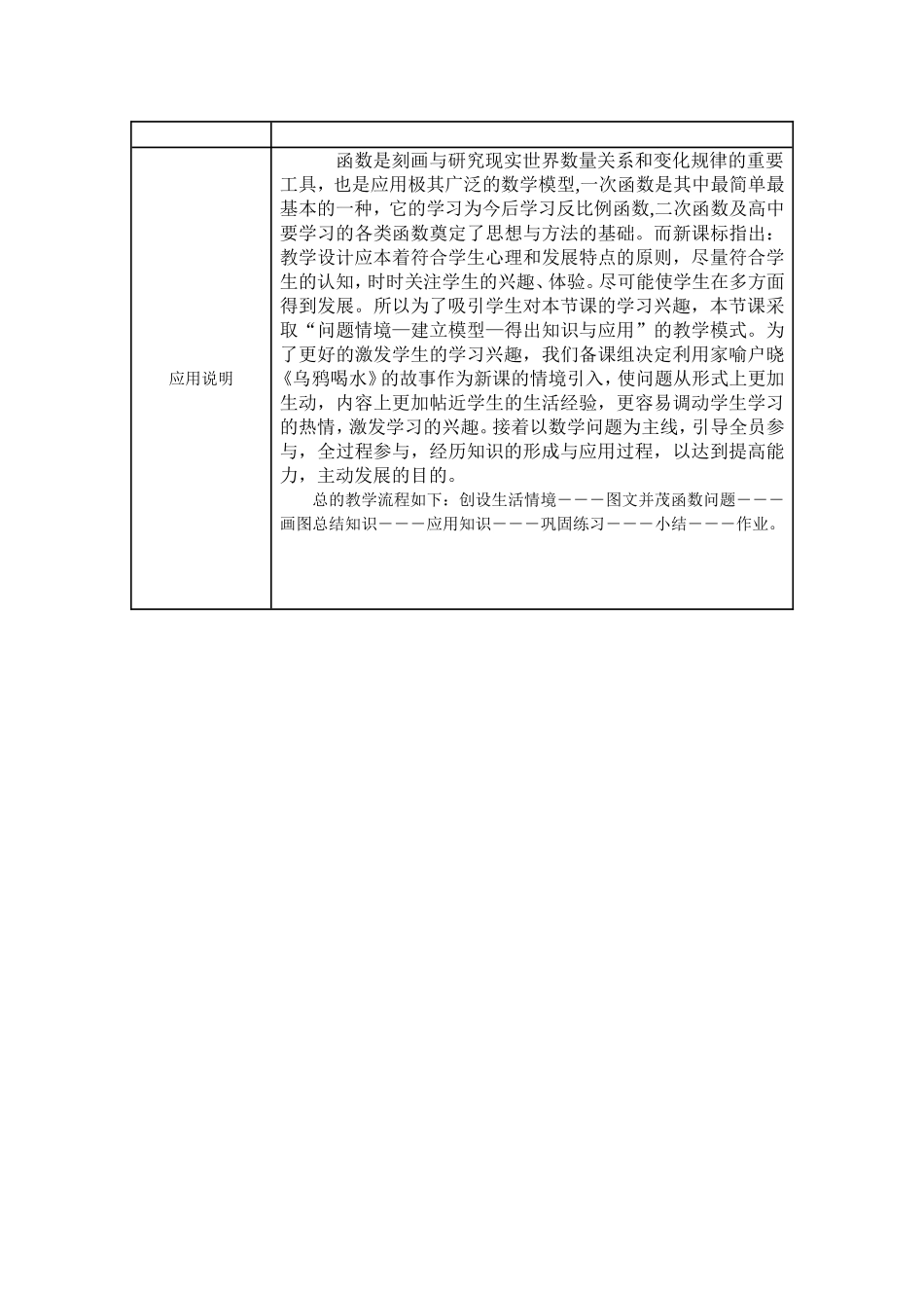 一次函数微课教学设计_第3页