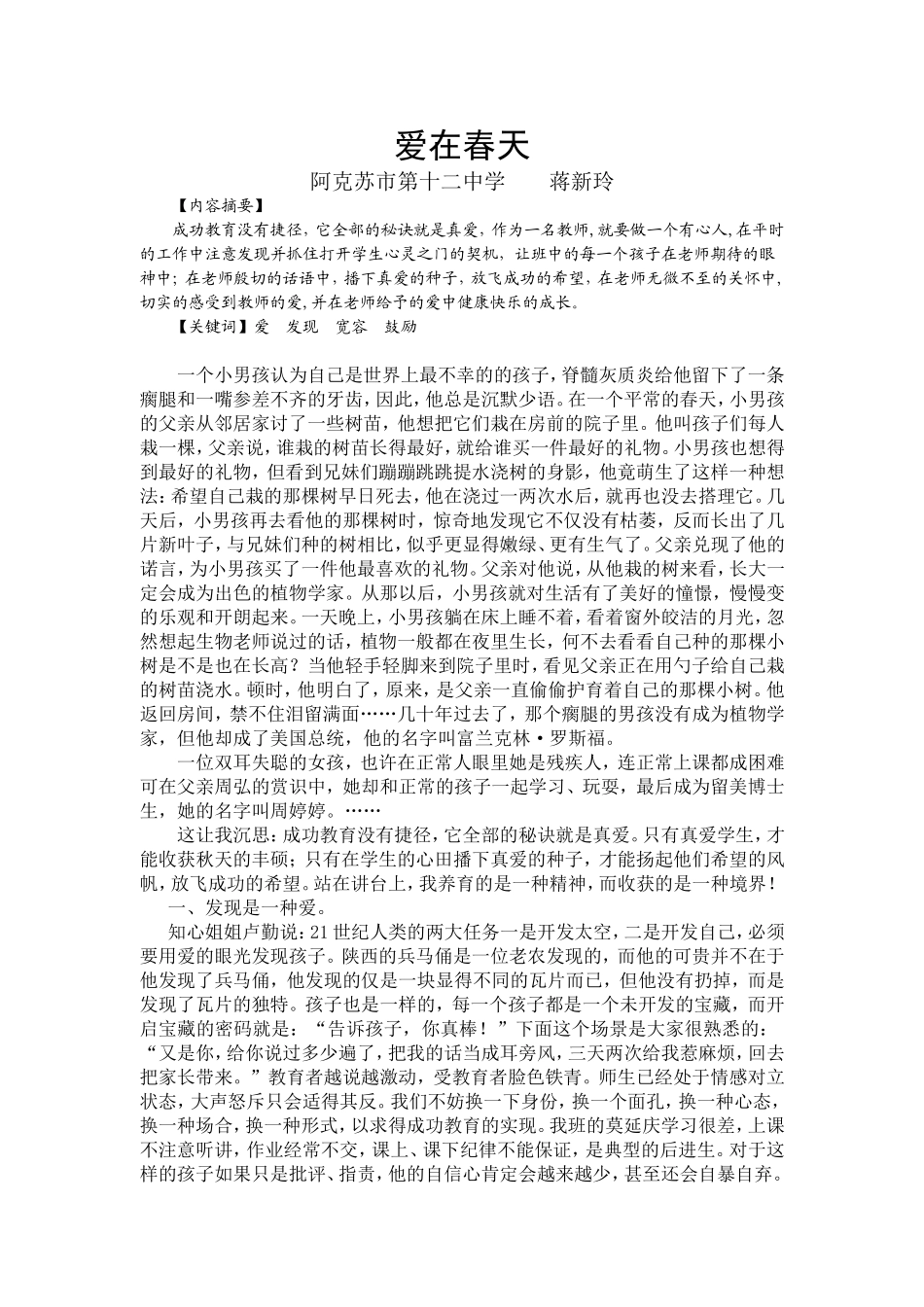 爱在春天德育论文_第1页