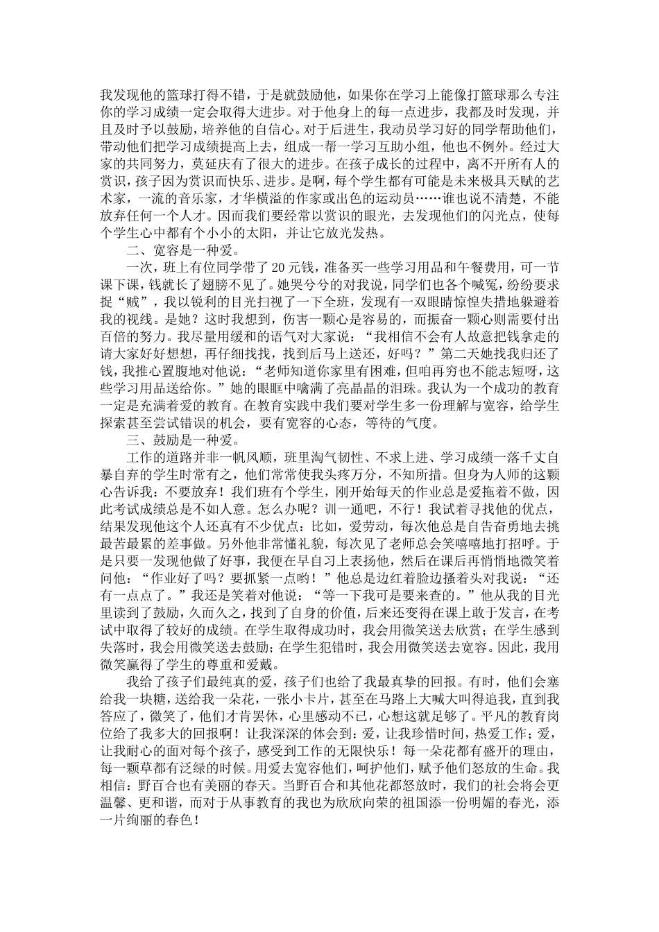 爱在春天德育论文_第2页