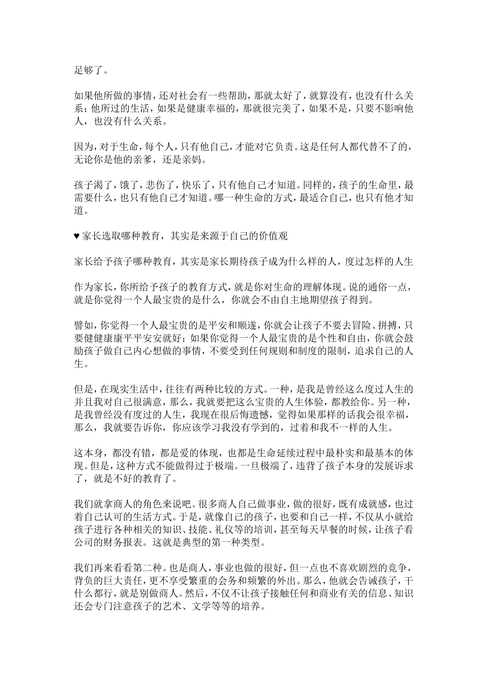 教育就是帮孩子找到适合自己的生命方式_第2页
