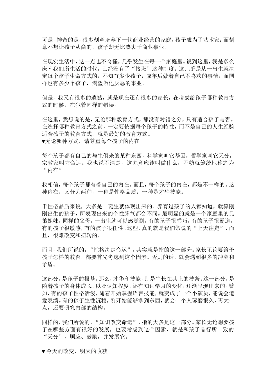教育就是帮孩子找到适合自己的生命方式_第3页