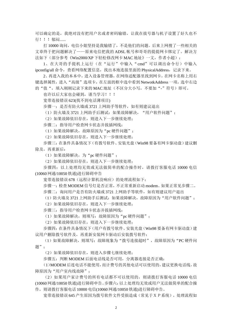宽带连接错误的处理办法651_第2页