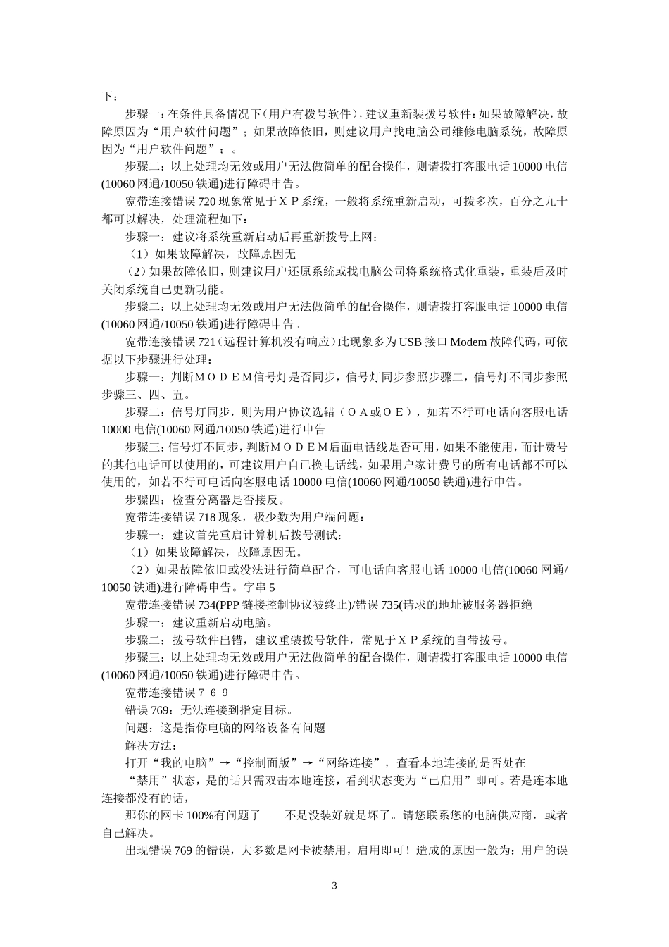 宽带连接错误的处理办法651_第3页