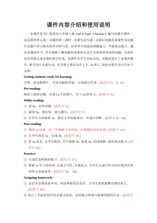 课件内容介绍和使用说明 (2)