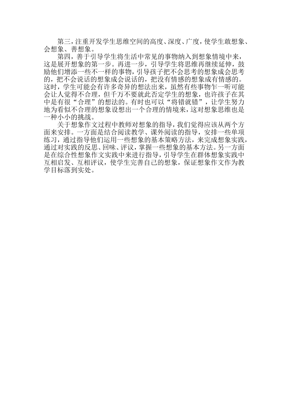 如何教好想象作文_第2页