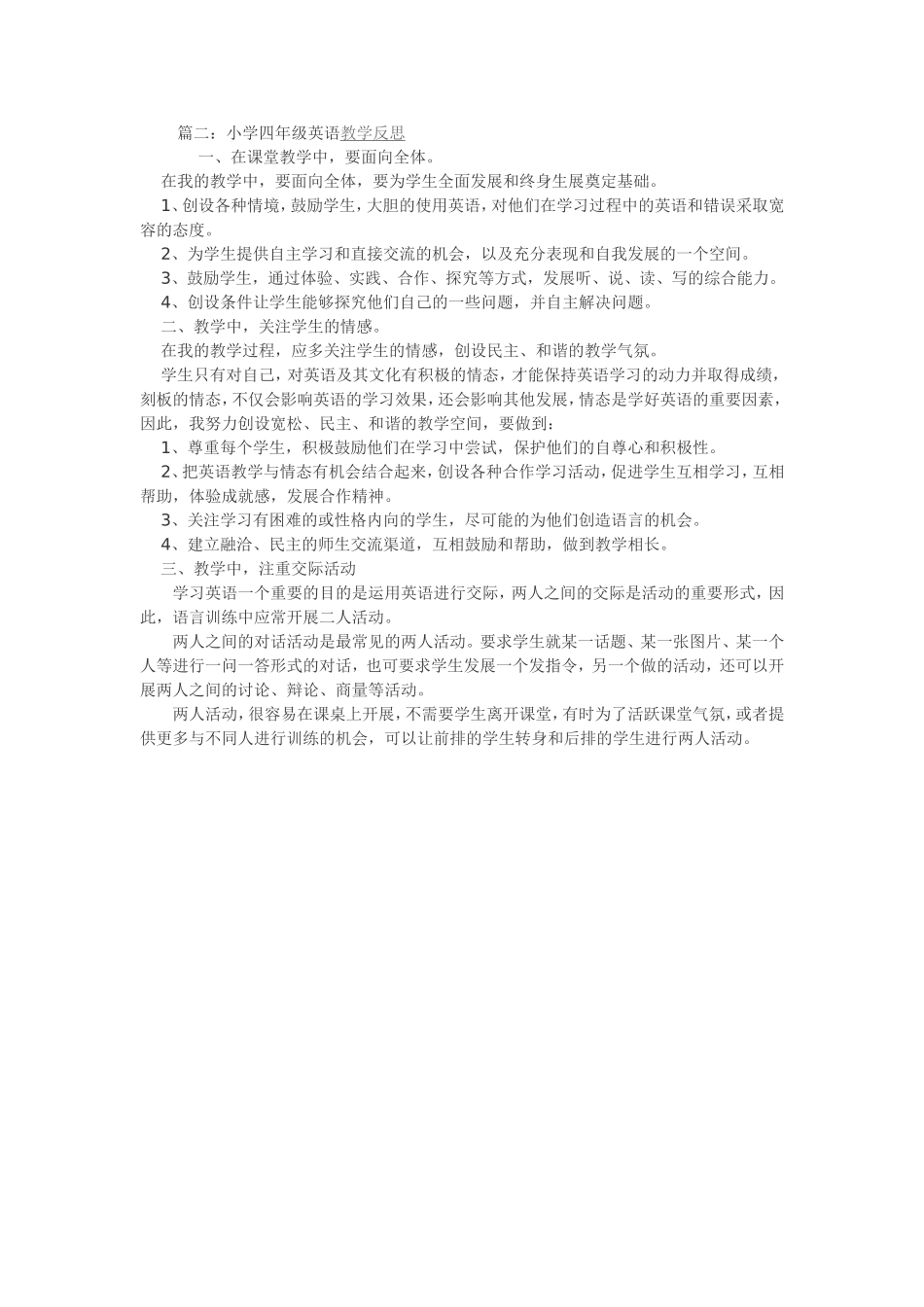 英语教学反思 (7)_第1页