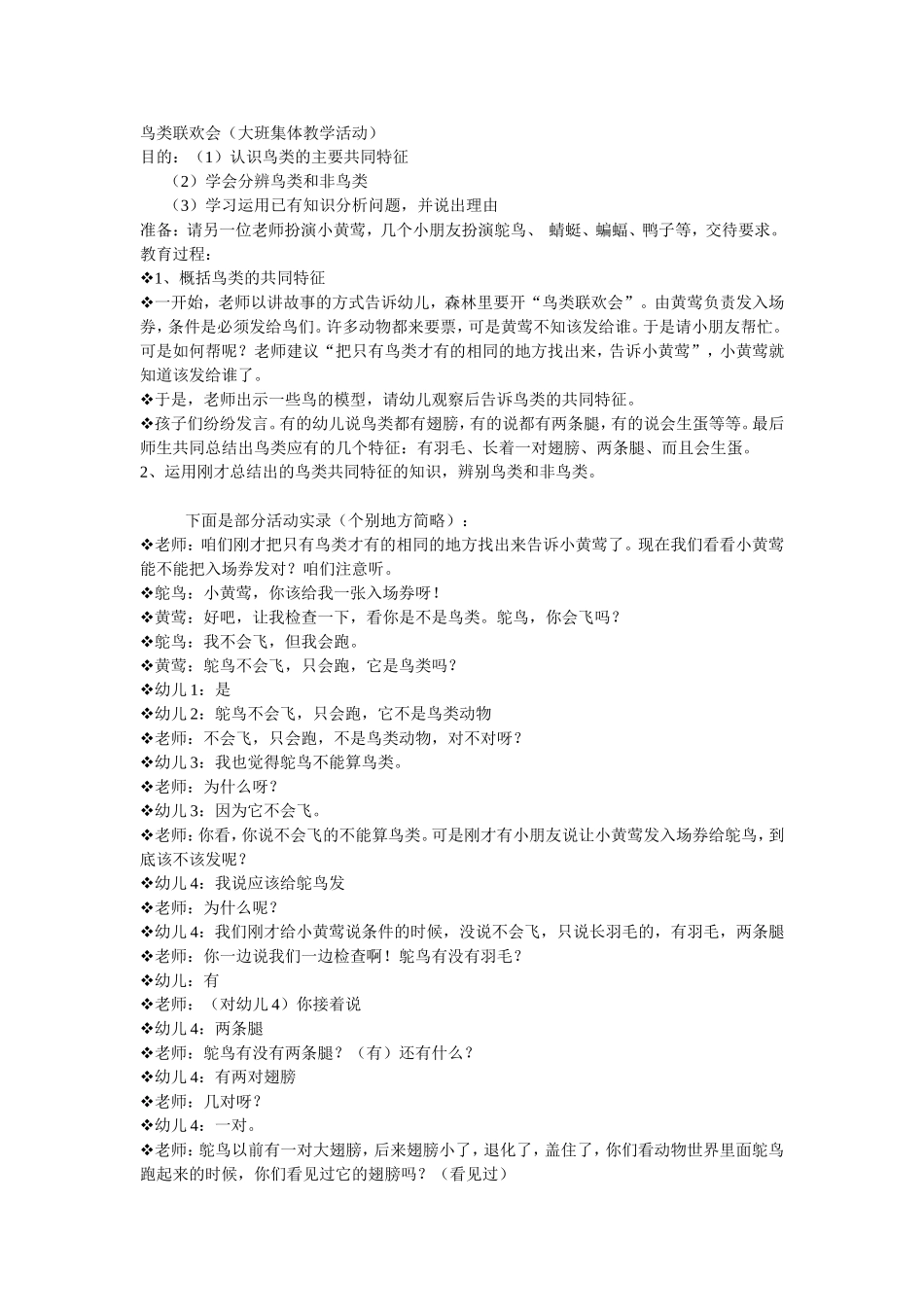 鸟类联欢会，教案_第1页