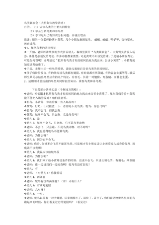 鸟类联欢会，教案