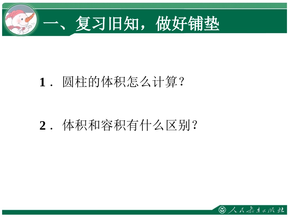 用圆柱的体积解决问题_第2页
