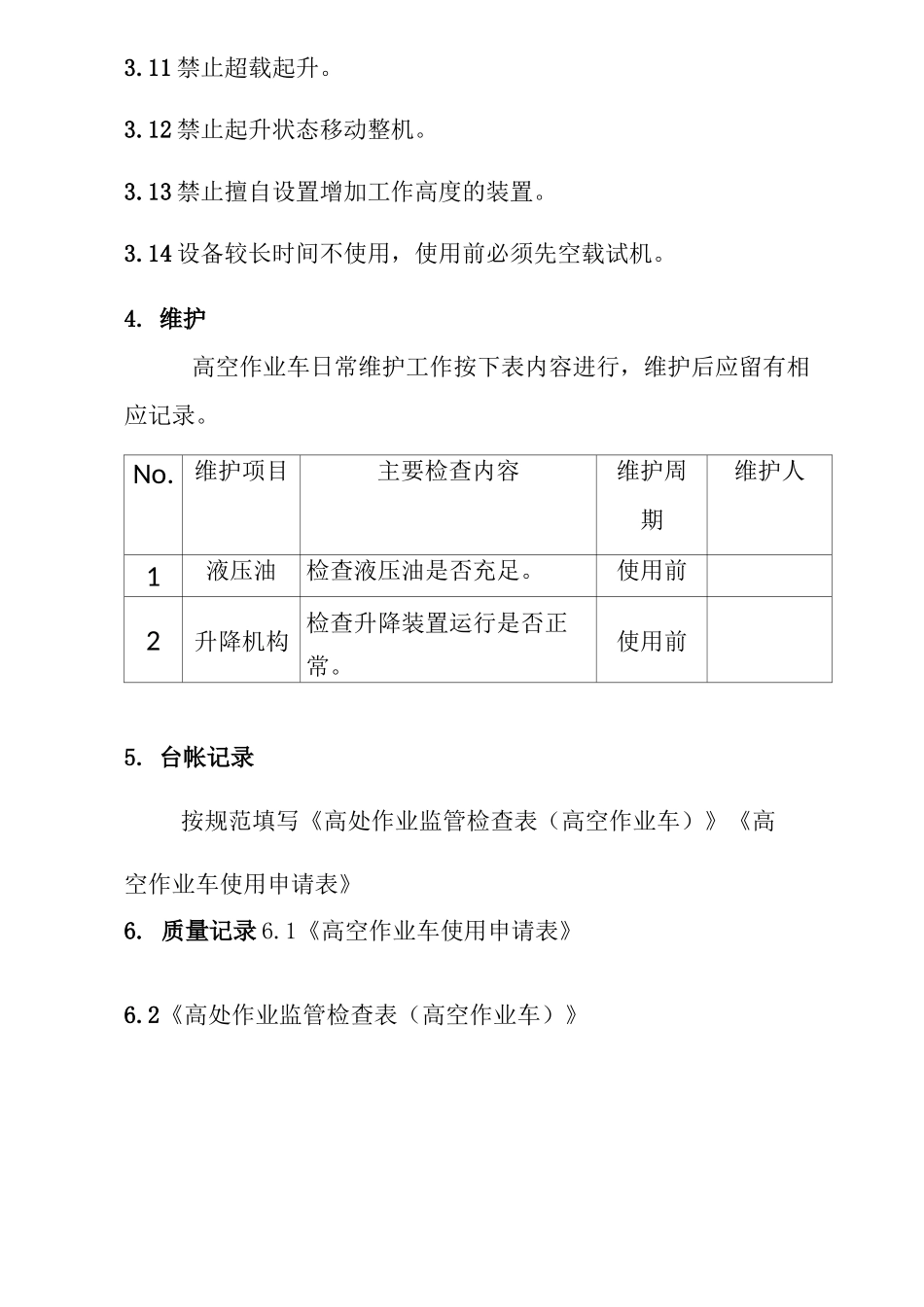 高空作业车操作规范方案_第3页