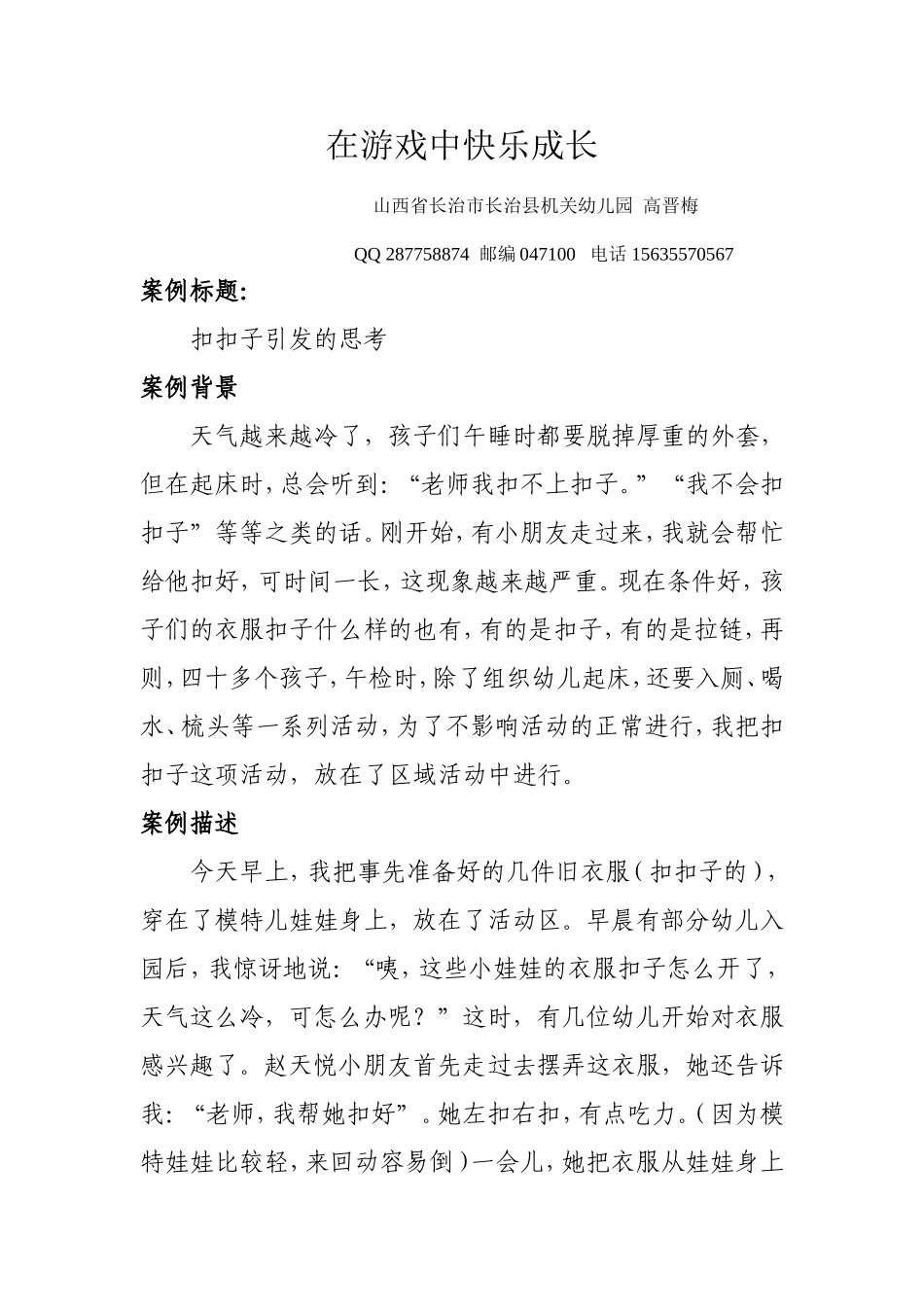 在游戏中快乐成长 (2)_第1页