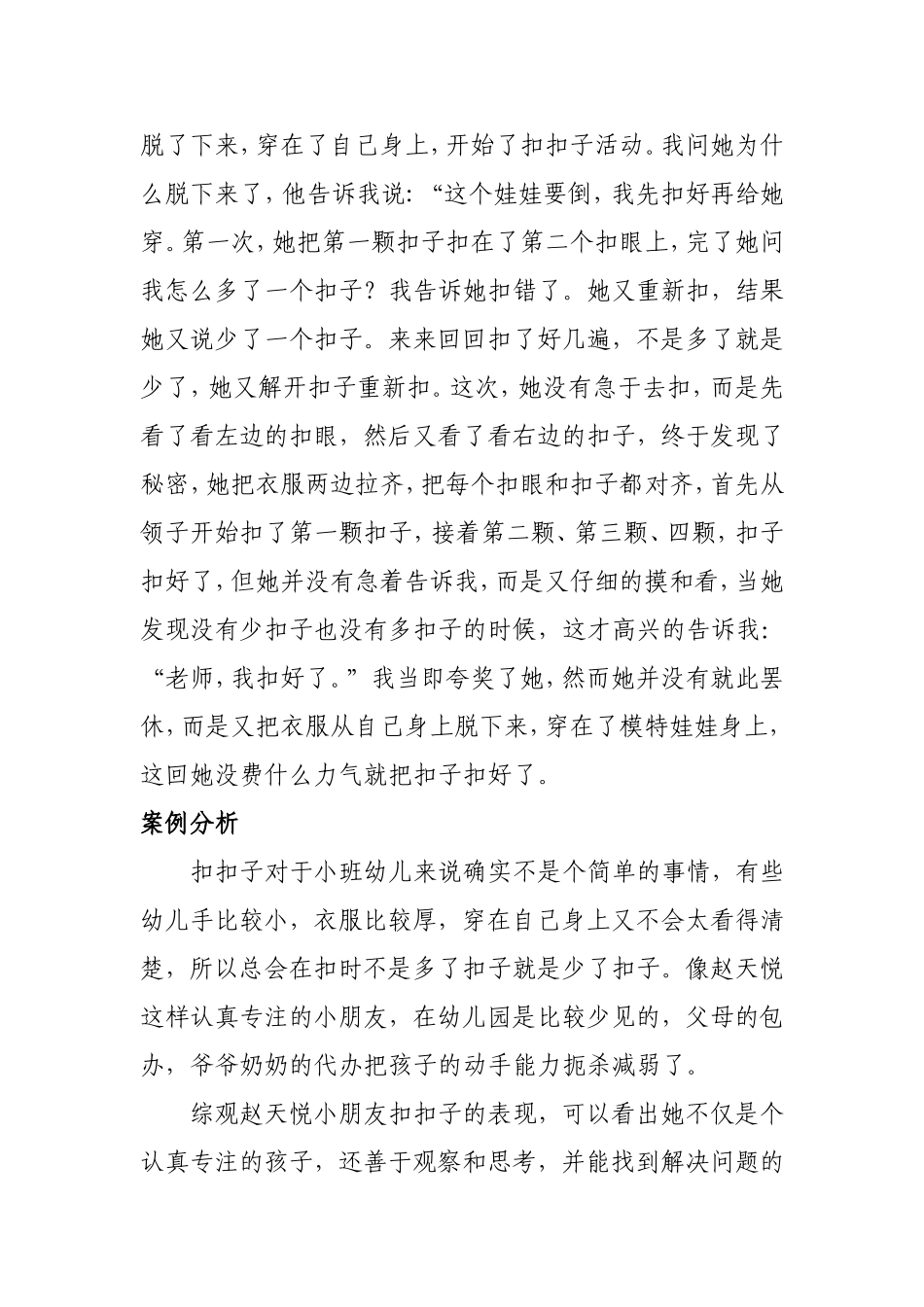在游戏中快乐成长 (2)_第2页