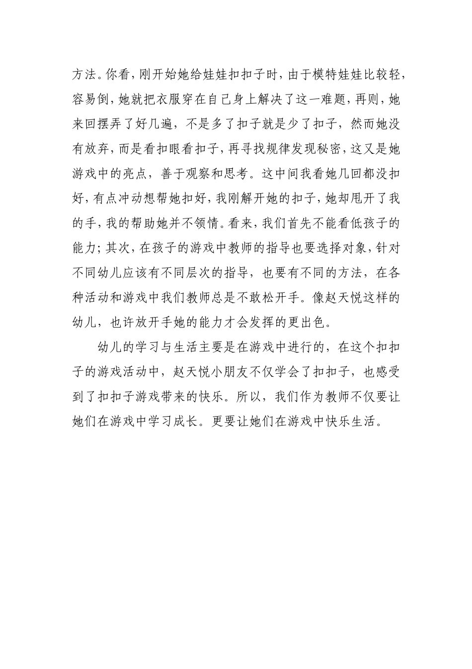 在游戏中快乐成长 (2)_第3页