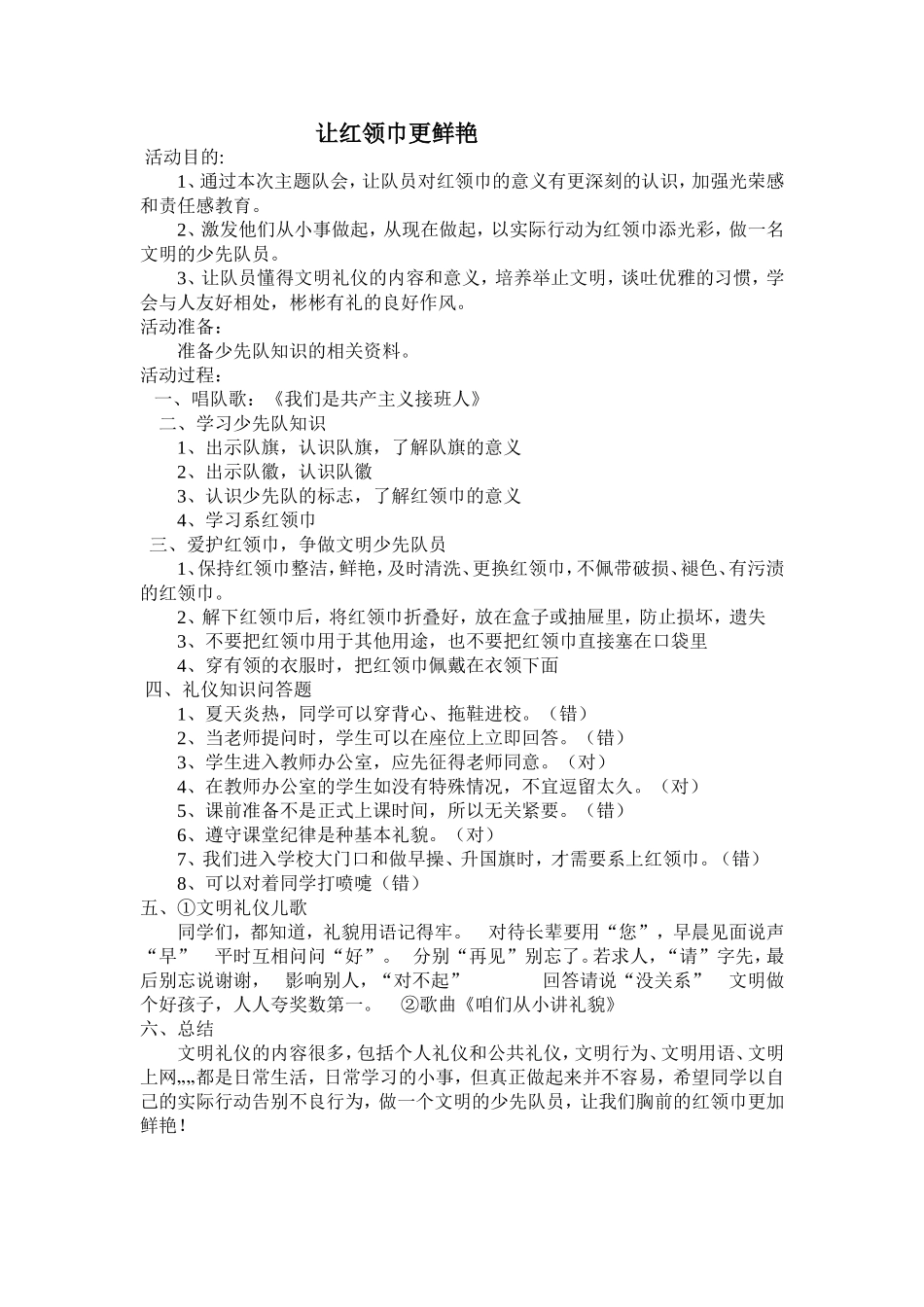 让红领巾更鲜艳_第1页