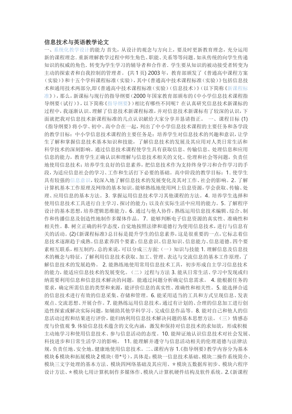 信息技术与英语教学论文_第1页