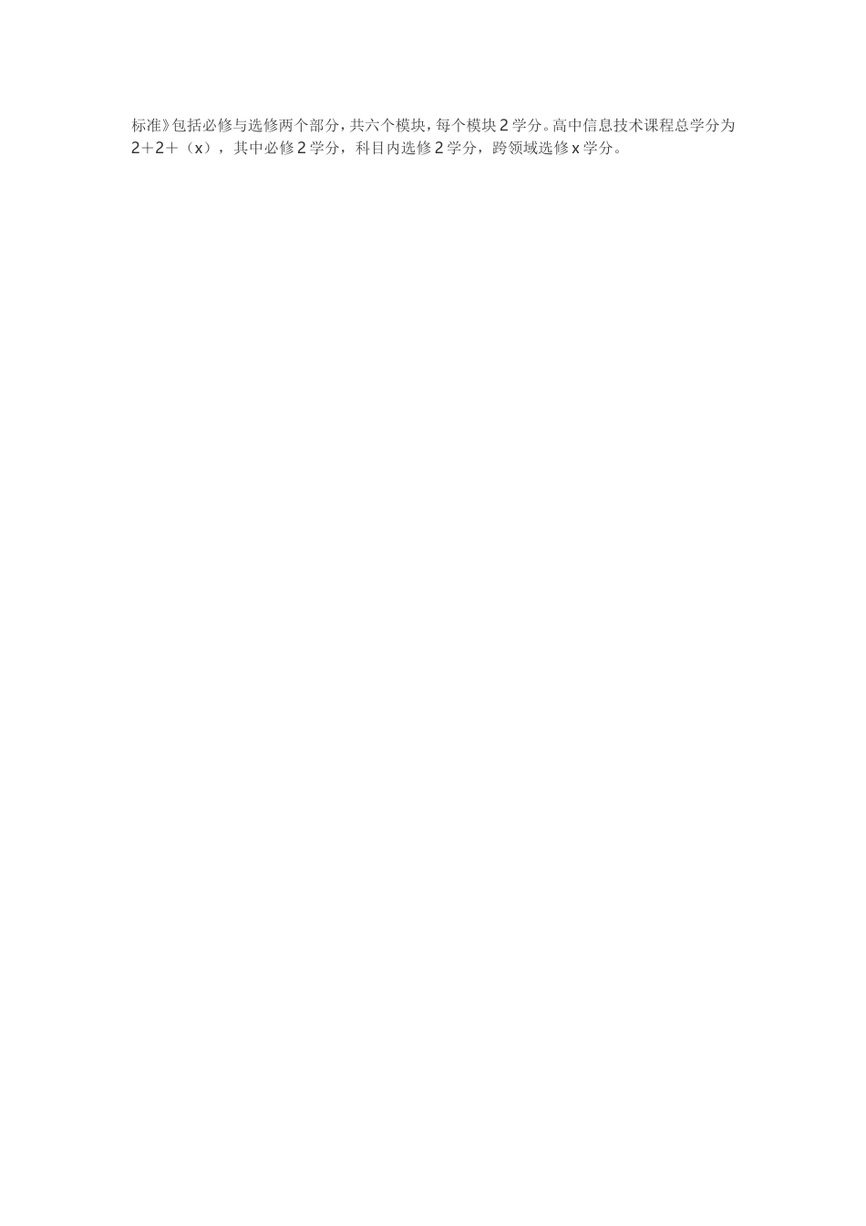 信息技术与英语教学论文_第2页