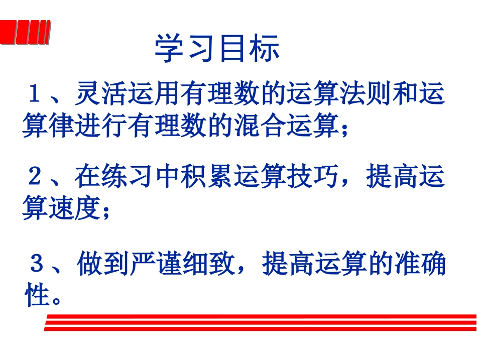 北师版初一数学有理数混合运算2_第2页