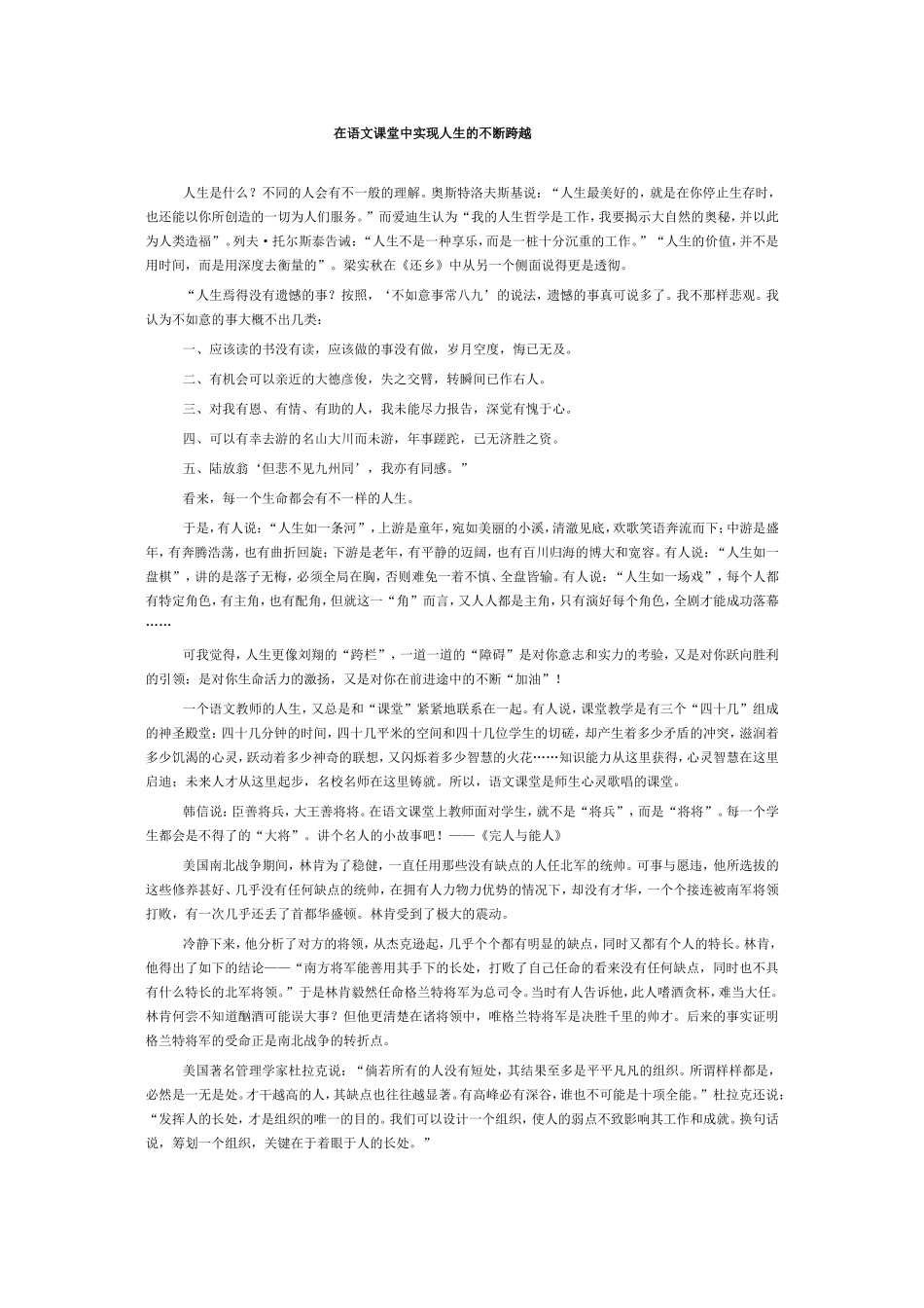 在语文课堂中实现人生的不断跨越_第1页
