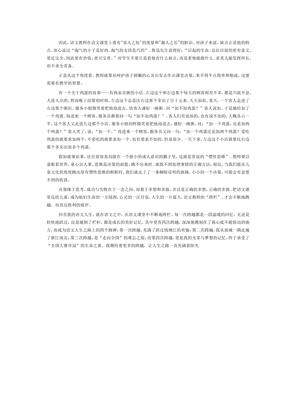 在语文课堂中实现人生的不断跨越_第2页