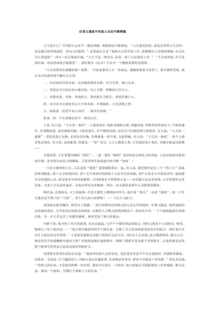 在语文课堂中实现人生的不断跨越