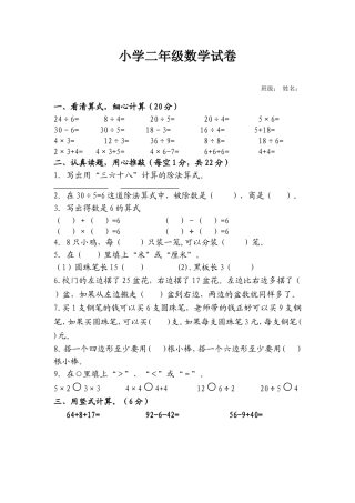 二上其中试卷