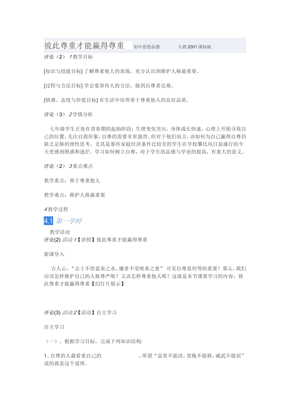 彼此尊重才能赢得尊重初中思想品德1_第1页