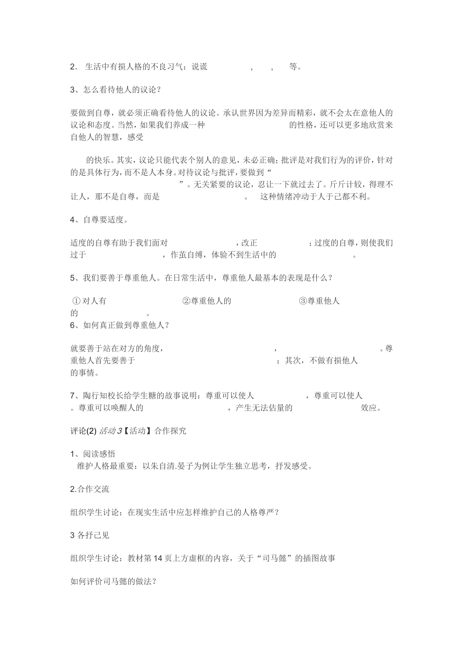 彼此尊重才能赢得尊重初中思想品德1_第2页