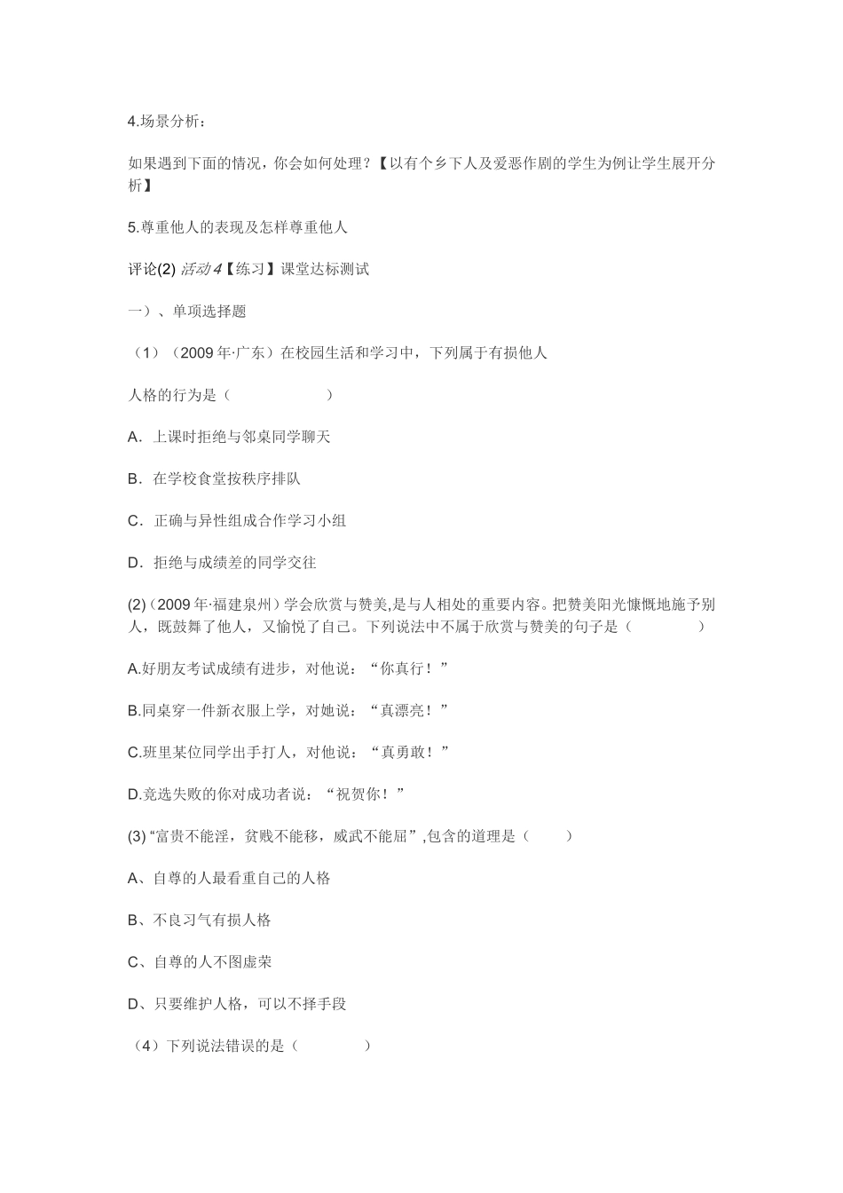 彼此尊重才能赢得尊重初中思想品德1_第3页