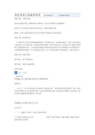 彼此尊重才能赢得尊重初中思想品德1