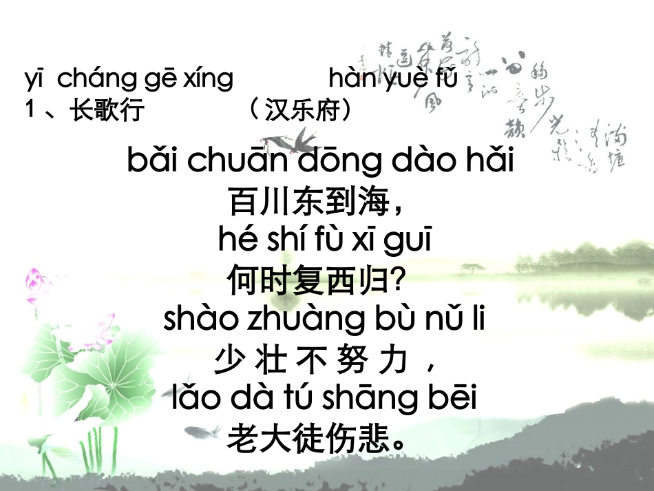 古诗接龙（拼音）_第1页