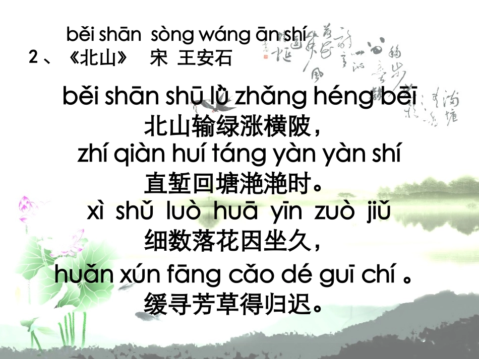 古诗接龙（拼音）_第2页