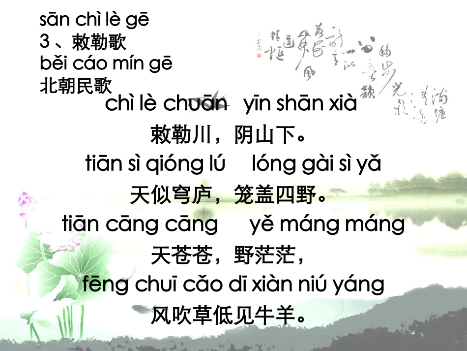 古诗接龙（拼音）_第3页