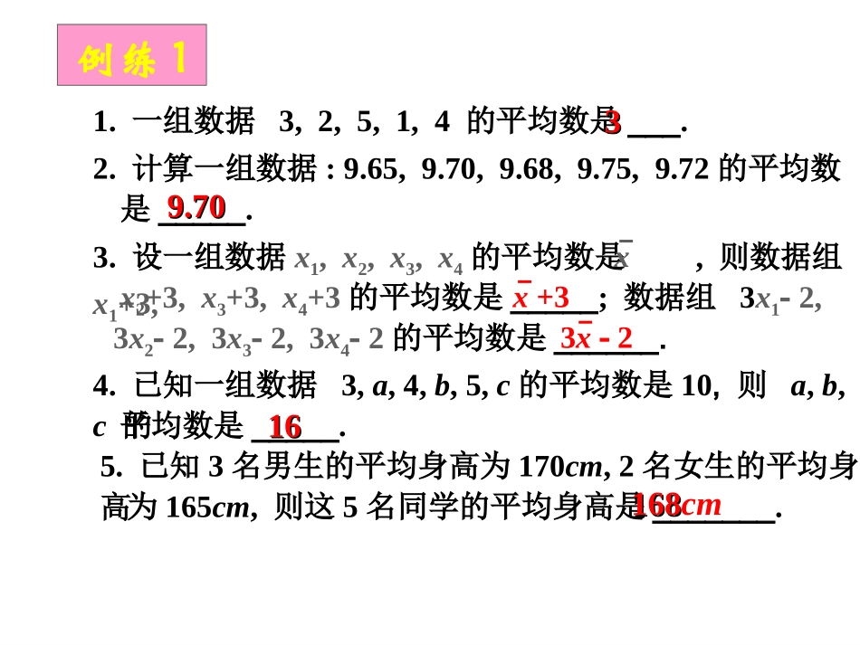 （华东师大版）数学八下课件：201平均数（第2课时-加权平均数）_第3页