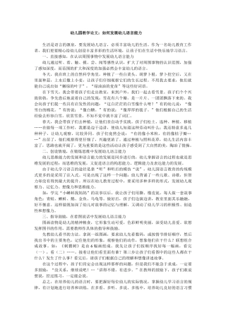 幼儿园教学论文