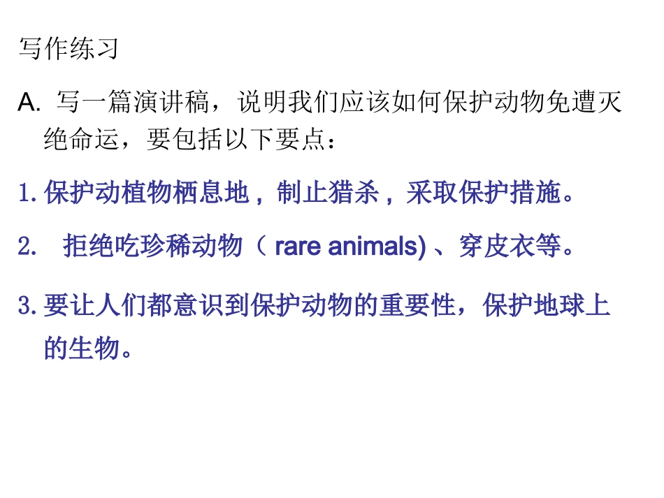 如何写好书面表达_第3页