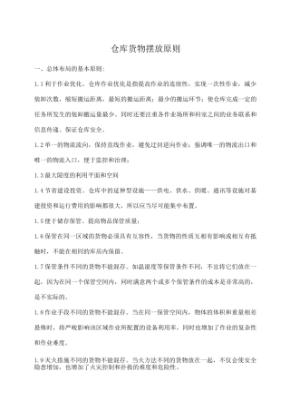 仓库货物摆放原则