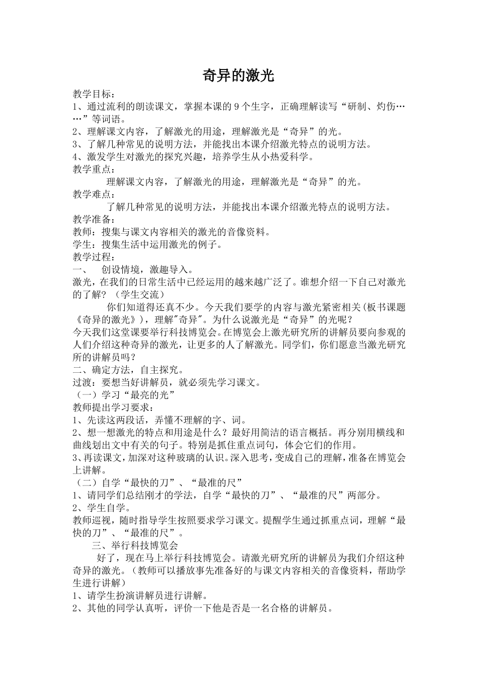 《奇异的激光》教学设计_第1页