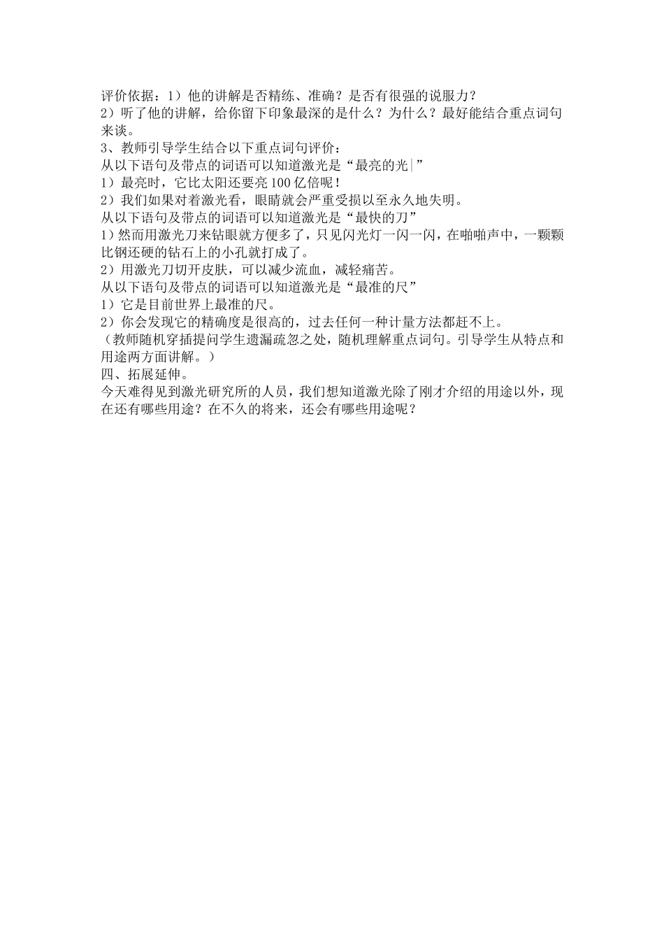 《奇异的激光》教学设计_第2页