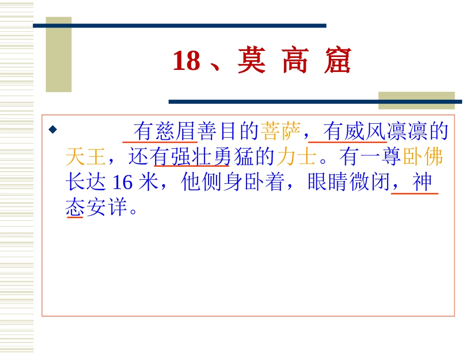 《莫高窟》PPT课件_第1页