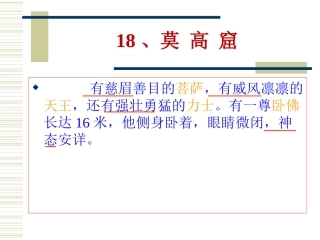 《莫高窟》PPT课件