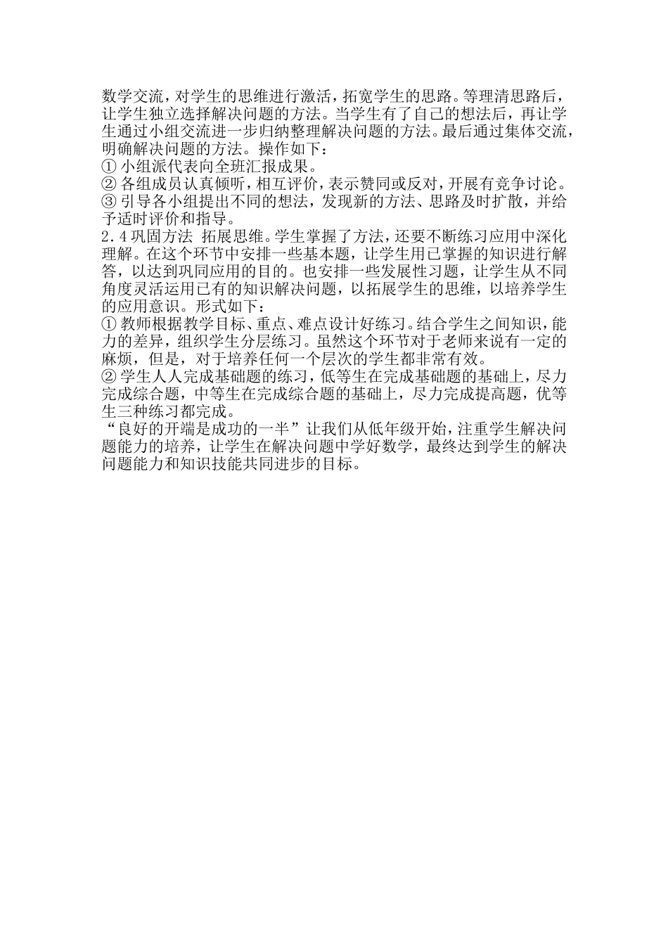 小学数学解决问题的策略_第2页