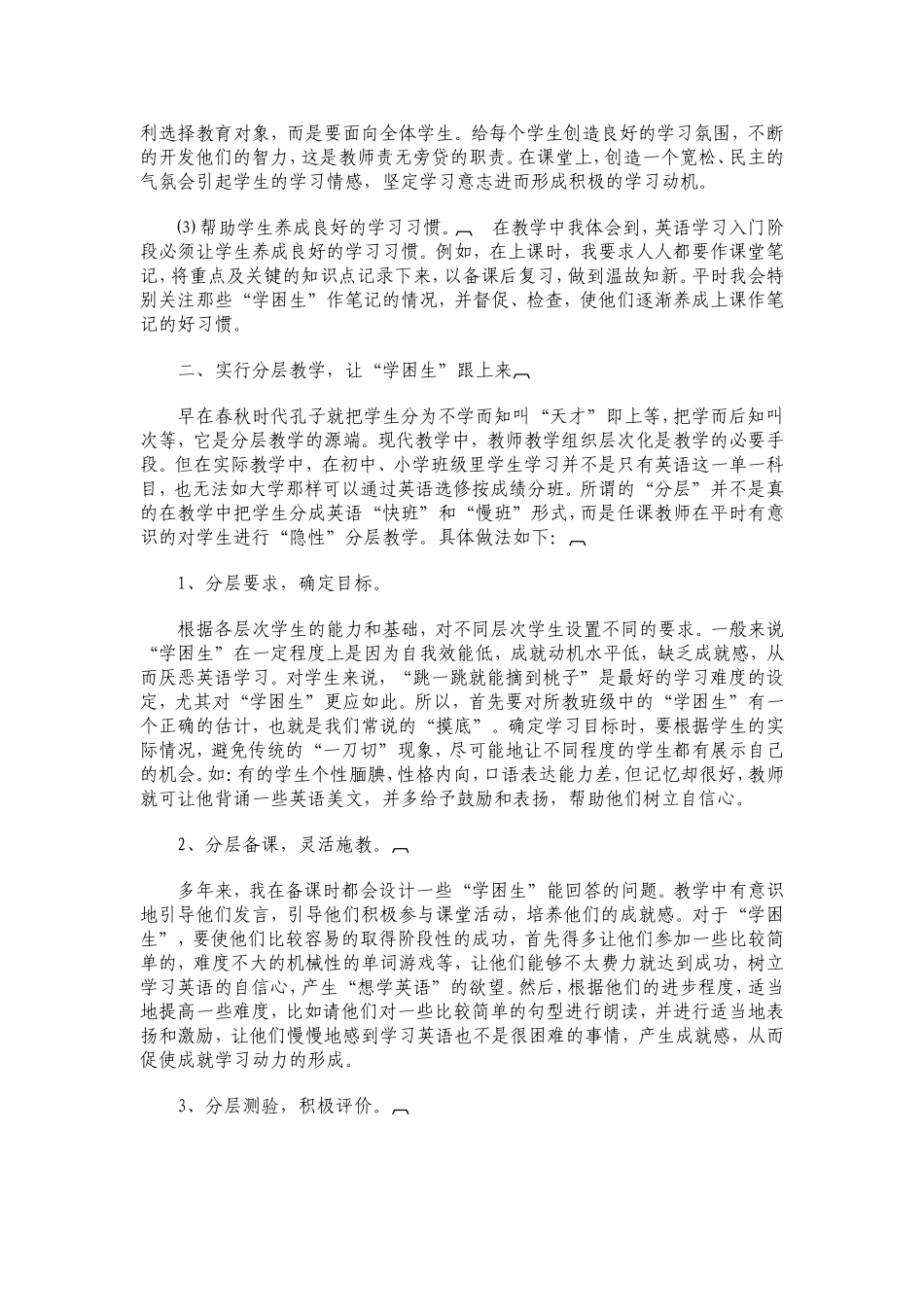 小学英语学困生成因分析及转化策略_第2页