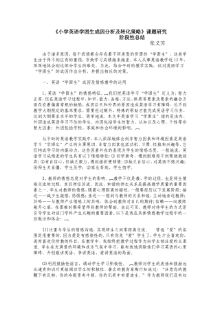 小学英语学困生成因分析及转化策略